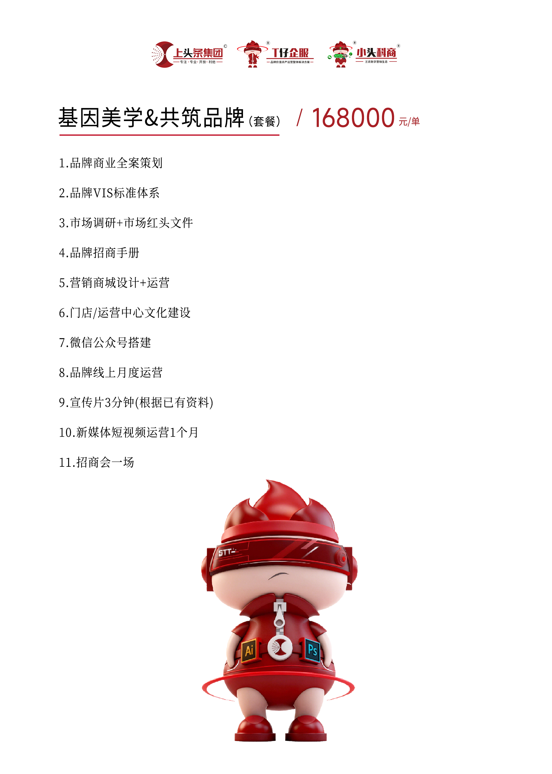 16.8万文案.jpg