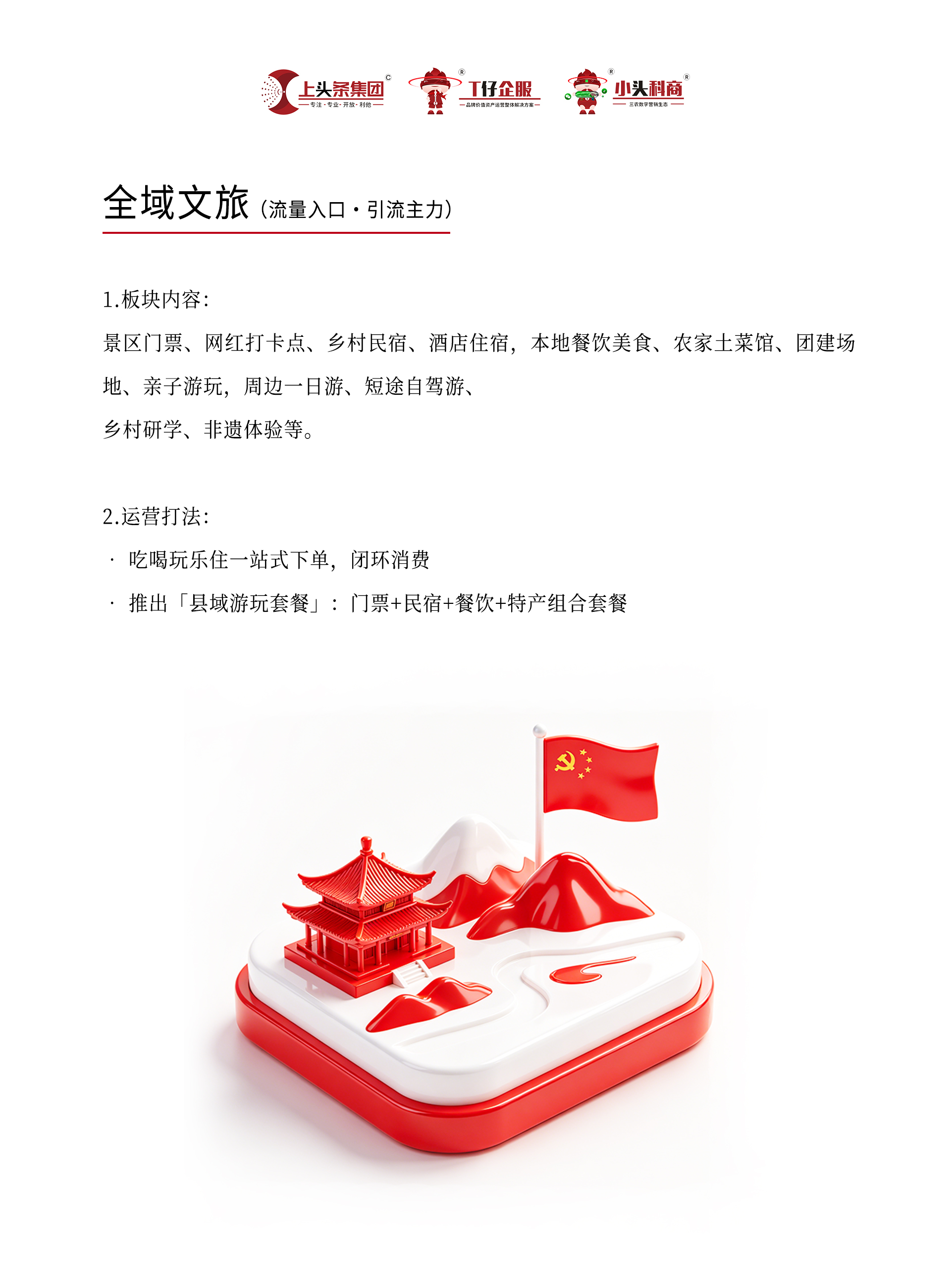 全域文旅.jpg