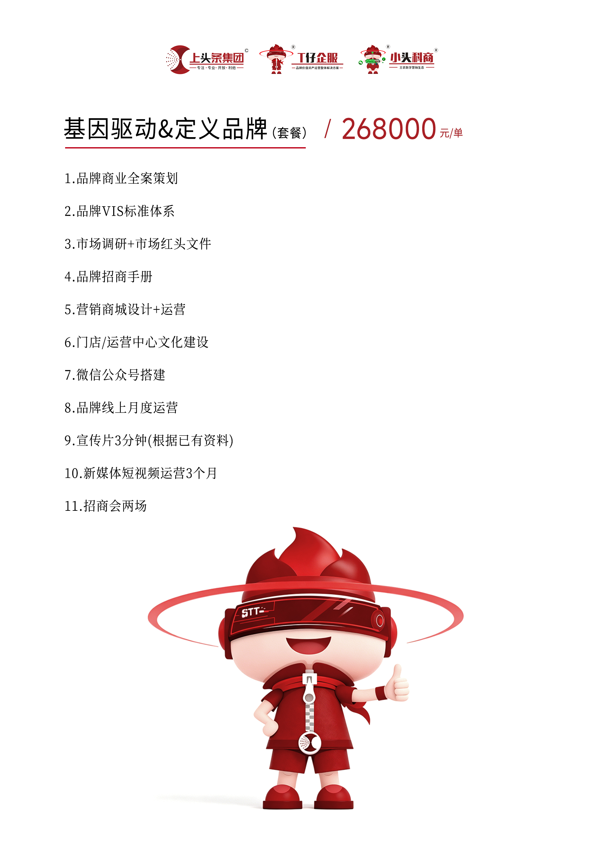 26.8万文案.jpg