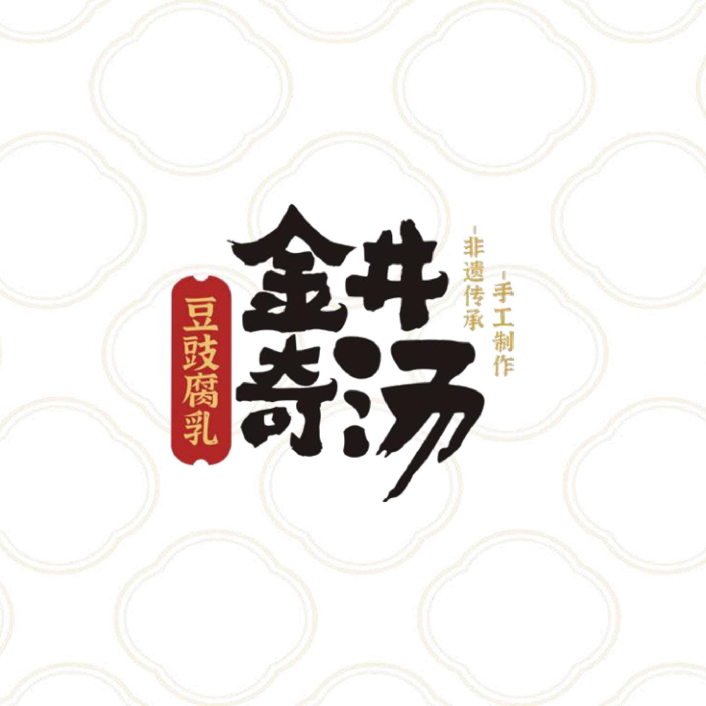 金井奇汤