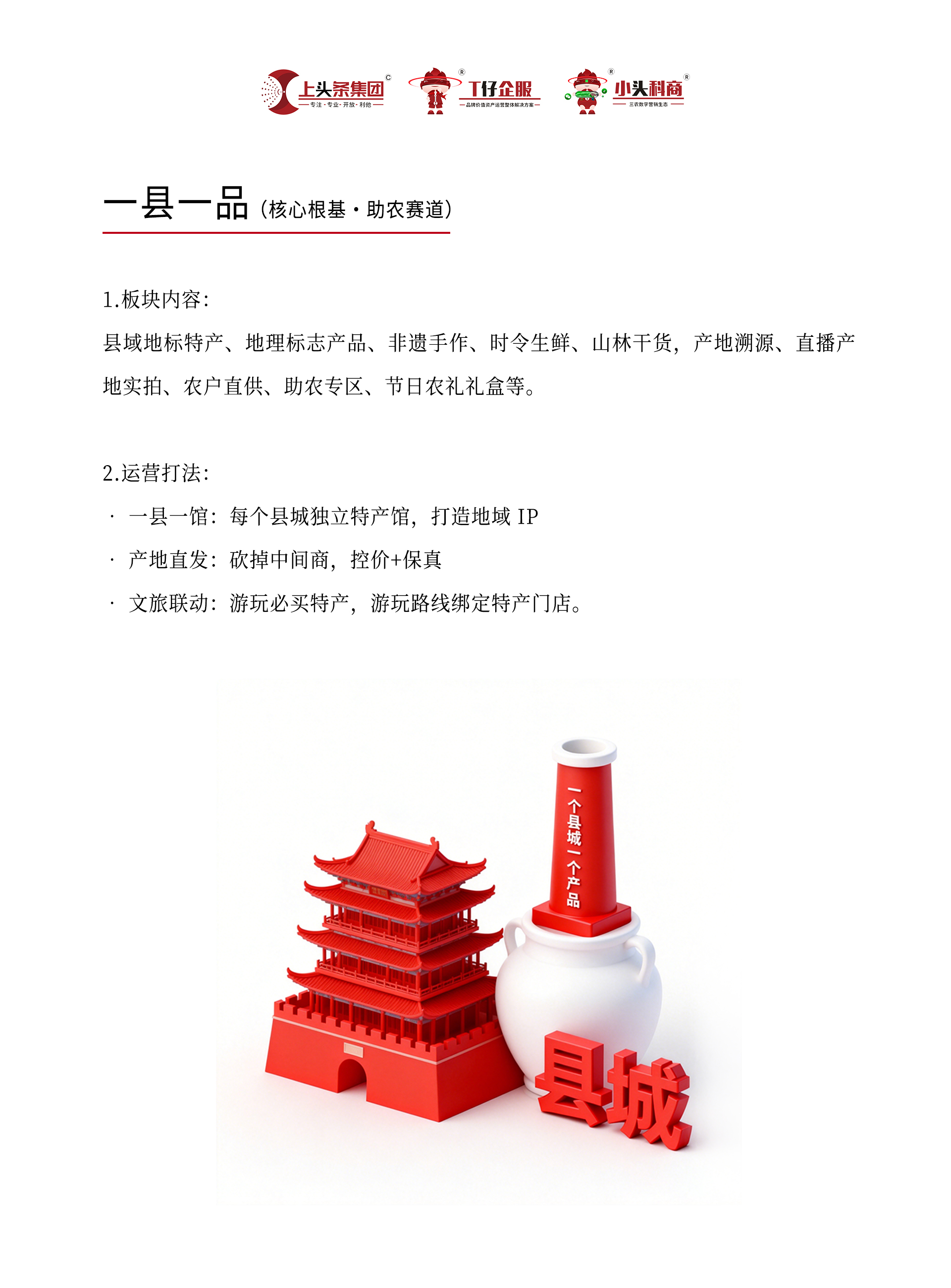 一县一品.jpg