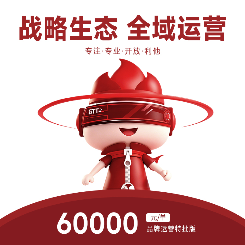 品牌运营特批版