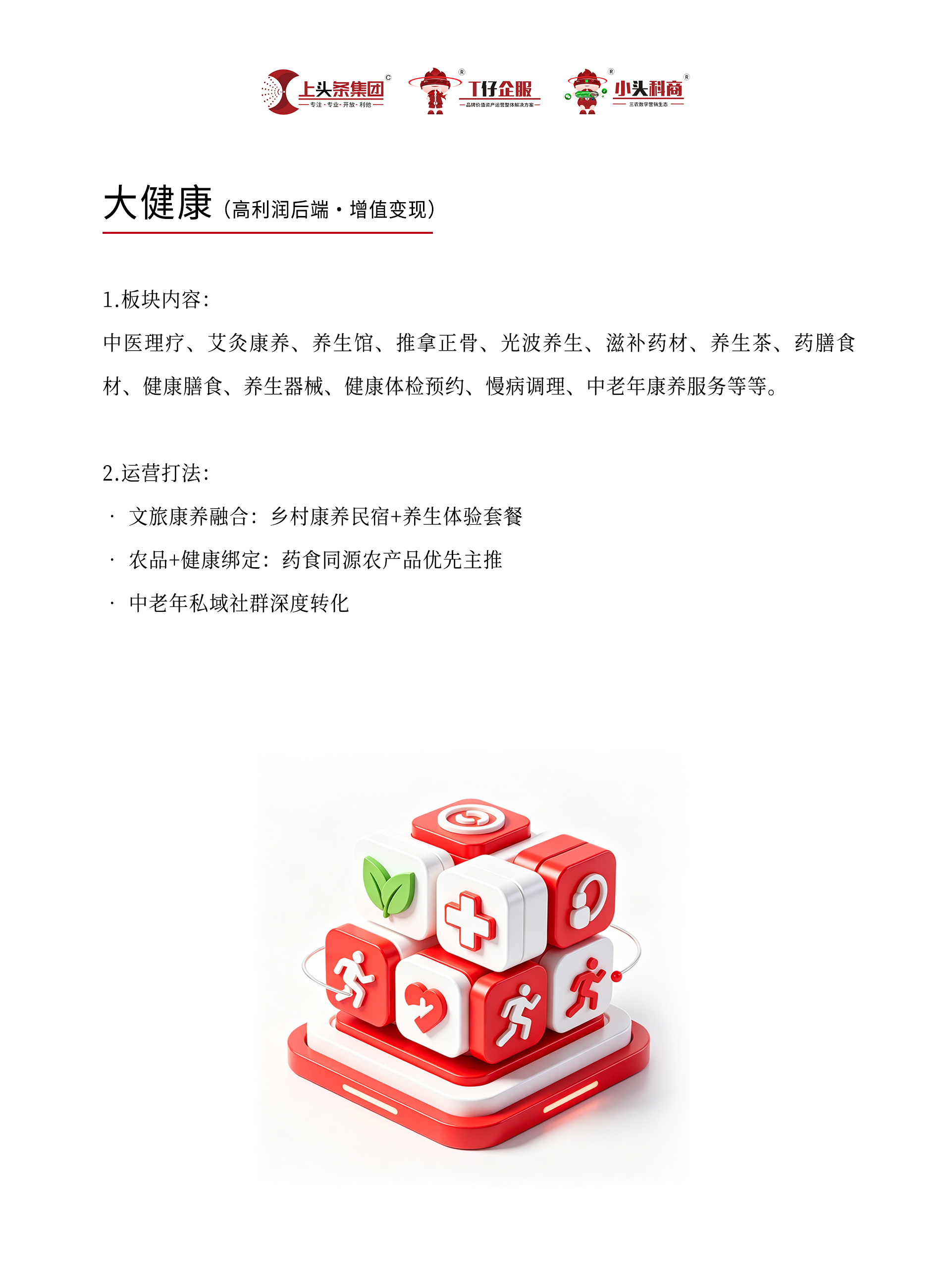 大健康.jpg