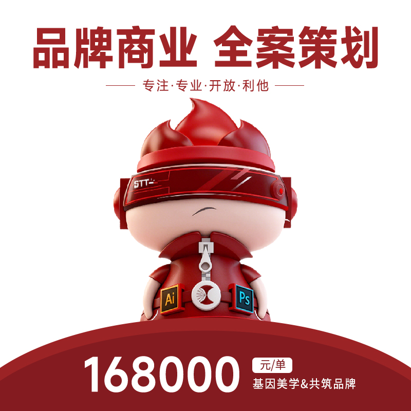 基因美学&共筑品牌