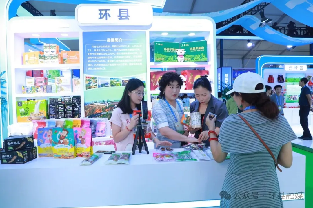 第 30 届兰洽会陇东馆，环县展区试水"云端+展台"异步双线